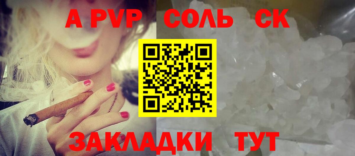 Рыбинск  A PVP кристаллы  Вход с VPN  А ПВП кристаллы  Альфа ПВП СК КРИС 