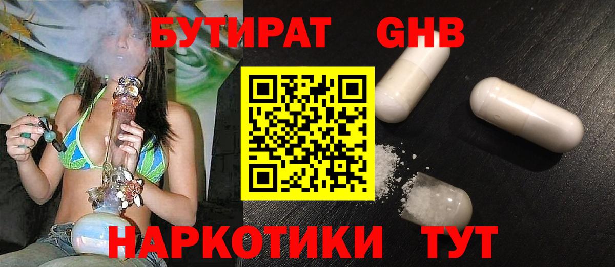 Бутират GHB Рыбинск