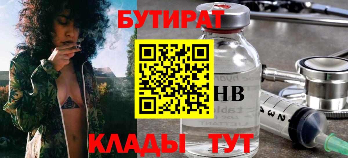 Бутират  Вход с VPN  Рыбинск  Бутират жидкий экстази 