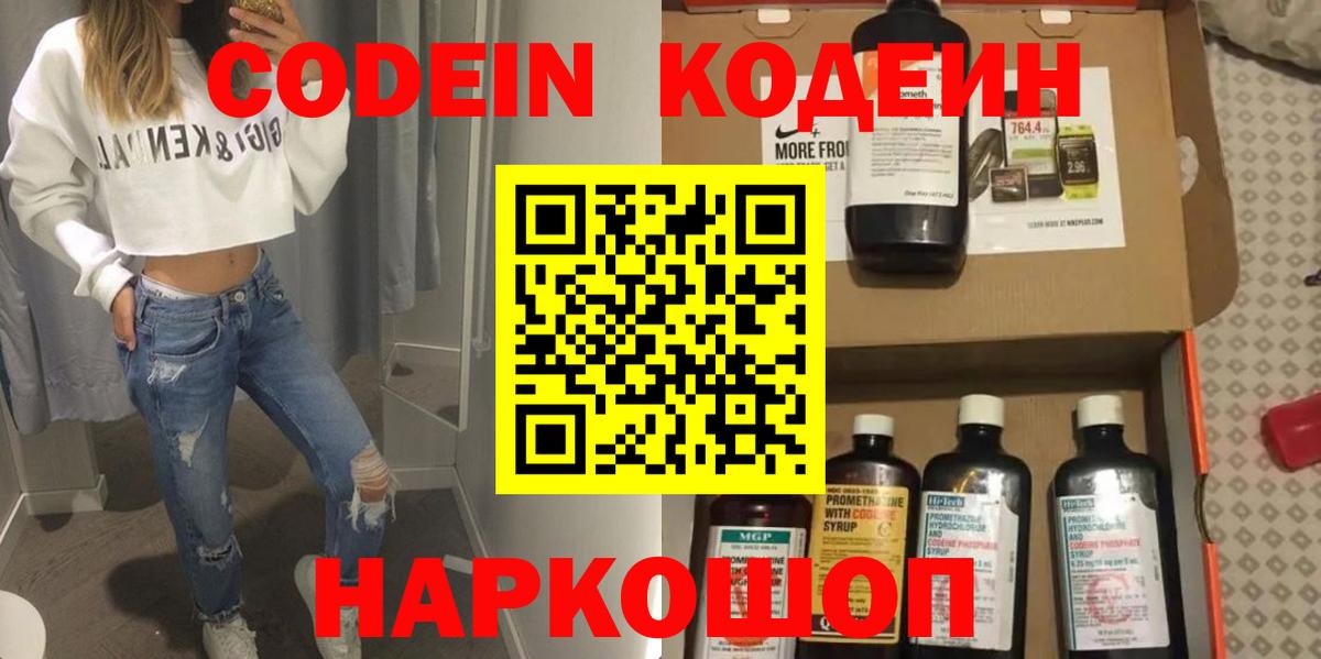 Кодеин напиток Lean (лин) Рыбинск