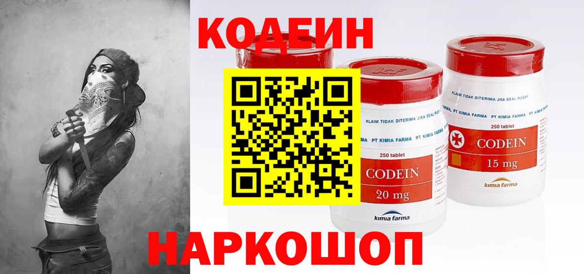 Кодеин напиток Lean (лин)  Кодеин напиток Lean (лин)  Рыбинск 