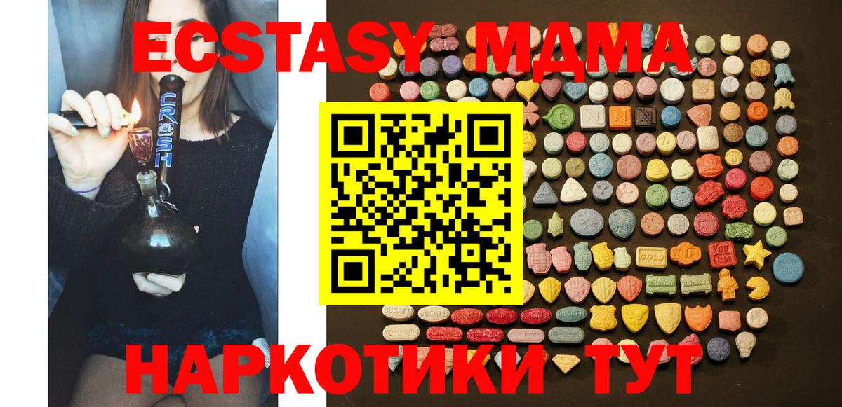 ЭКСТАЗИ MDMA Рыбинск