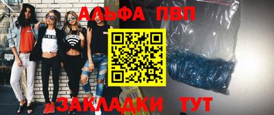 ALPHA-PVP Бийск