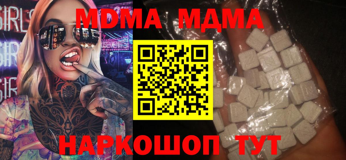 Рыбинск  МДМА Molly  MDMA  Вход с VPN  МДМА кристаллы 