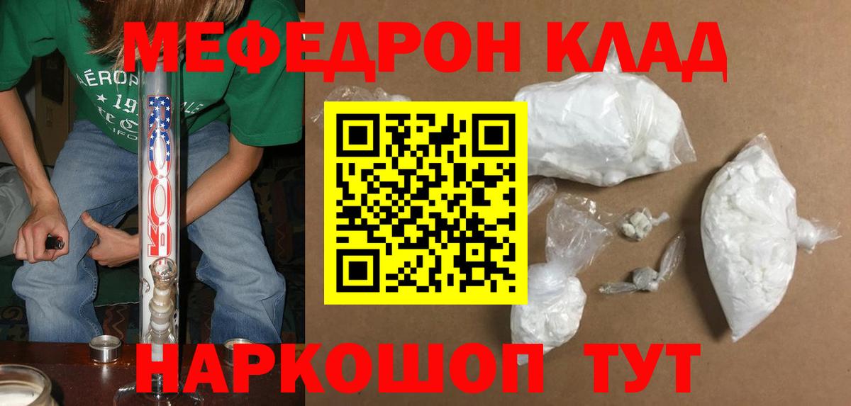 Меф мяу мяу мука Рыбинск