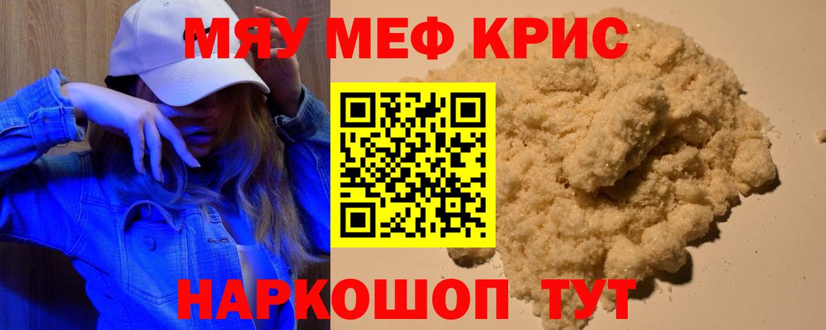 Мефедрон кристаллы Рыбинск