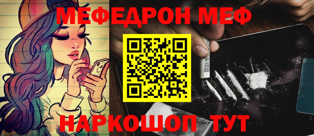 МЕФ  Рыбинск  Меф  Мефедрон mephedrone 